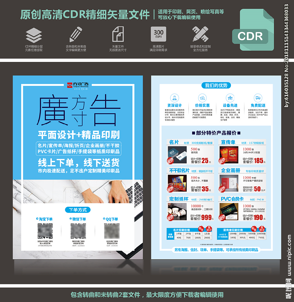广告公司携手图文店与设计工作室，打造宣传单图片一站式解决方案