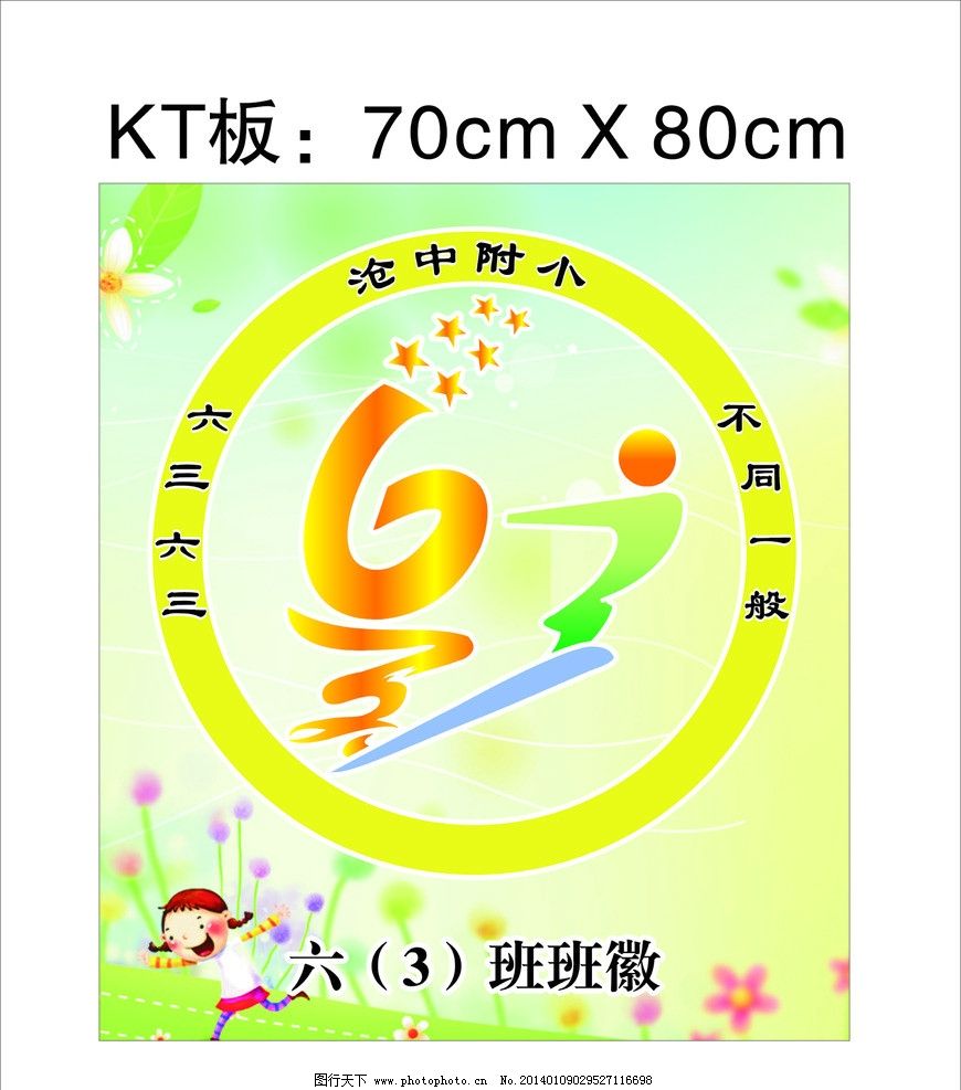 班章图片、班徽设计 探索矢量广告设计模板与源文件的魅力